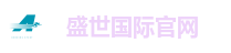 盛世国际官网-盛世国际777网址-盛世棋牌开户